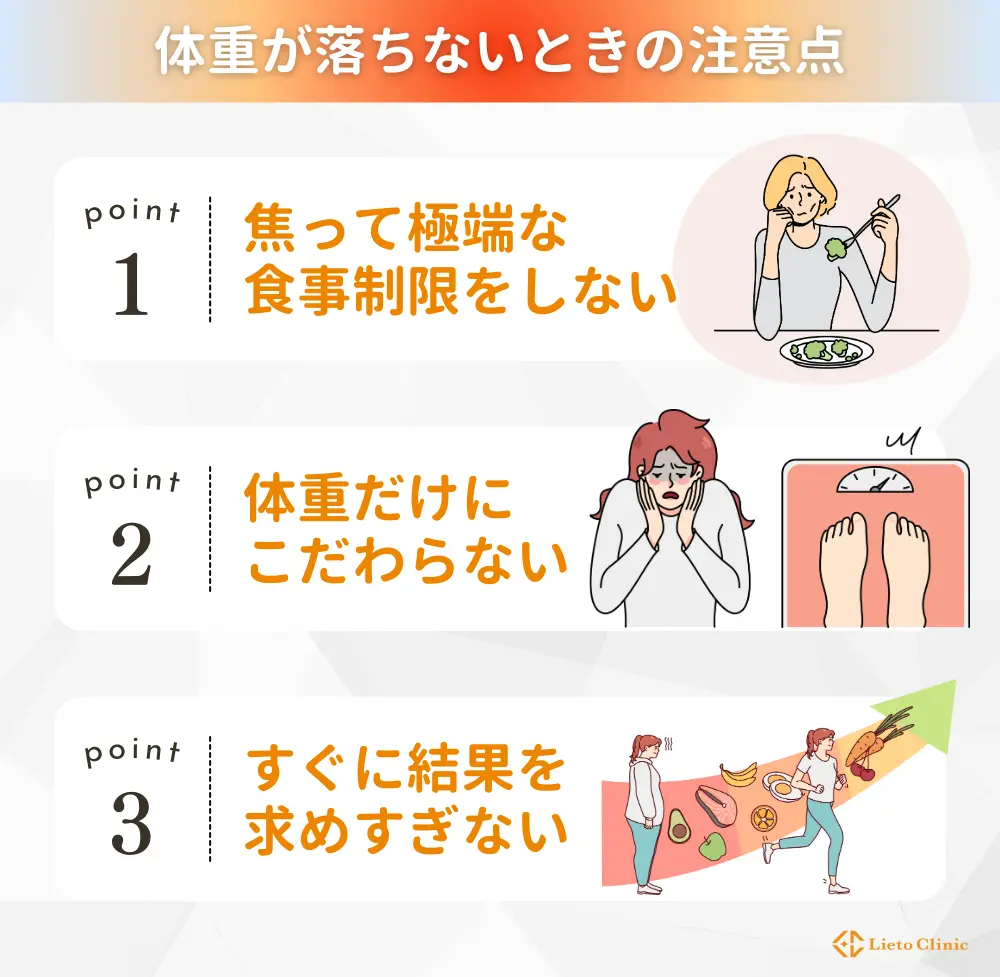 体重が落ちないときの注意点3つ