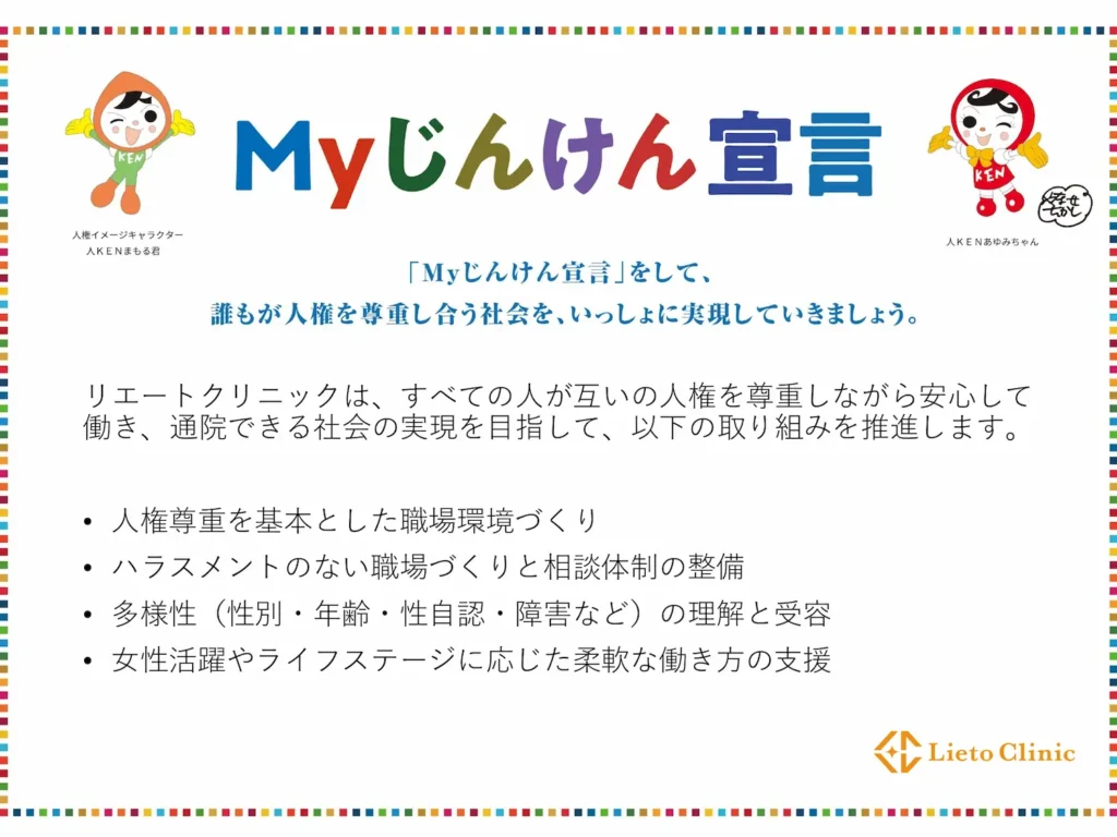 Myじんけん宣言