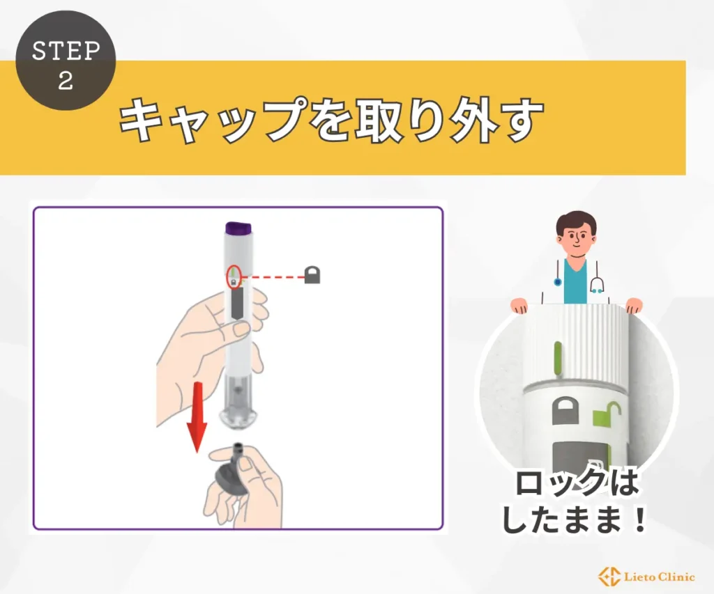 キャップを取り外す